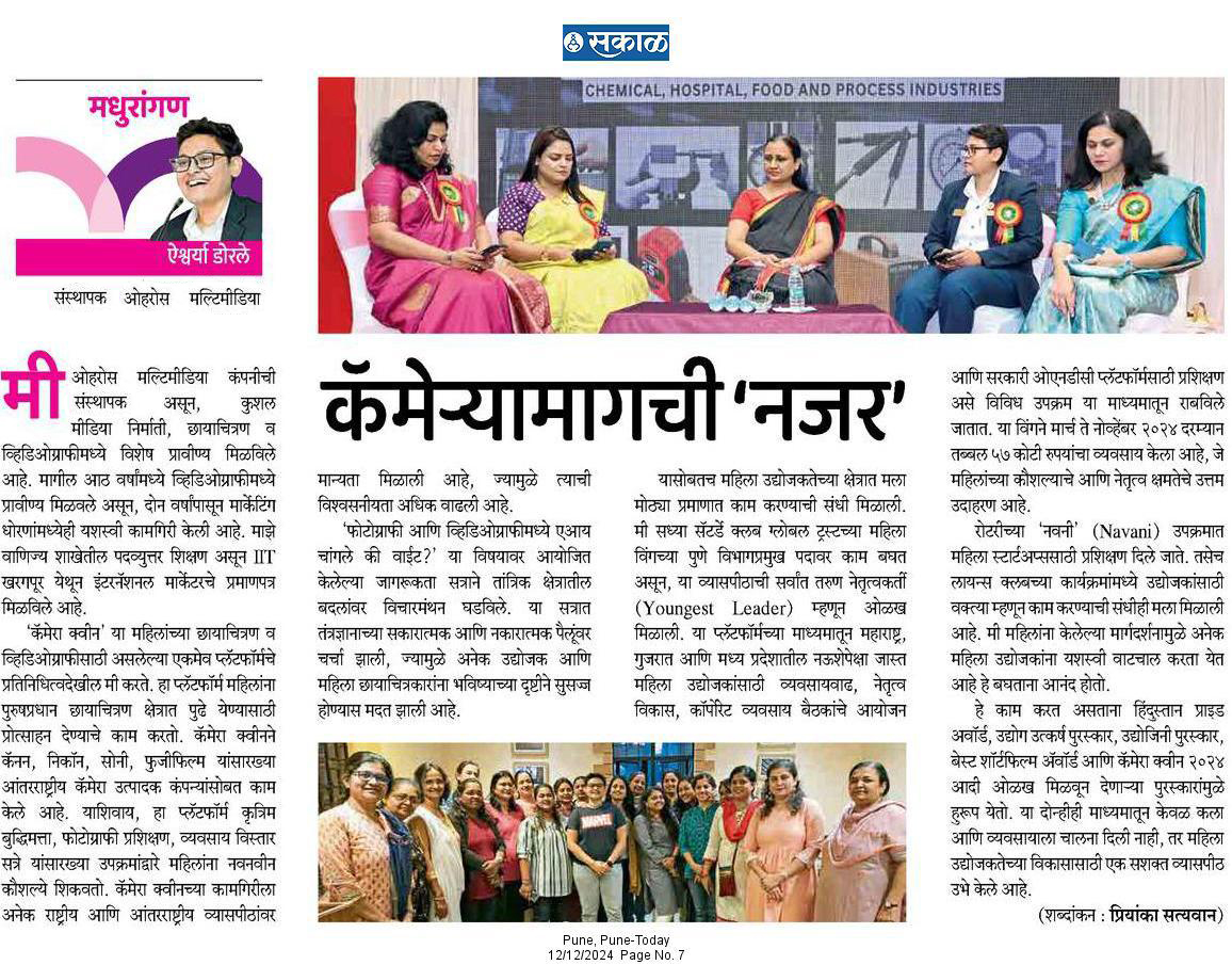 Sakal News Paper interview